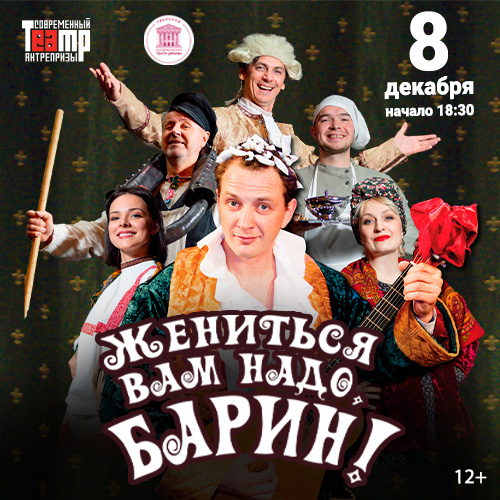 Жениться Вам надо, барин!