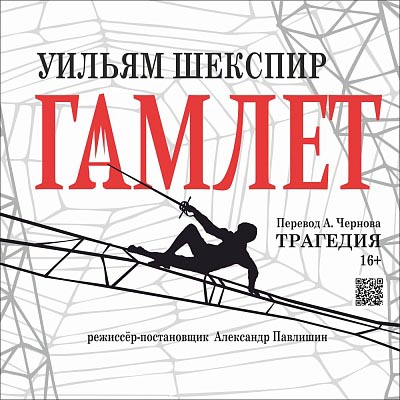 Гамлет