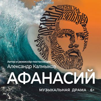 Афанасий