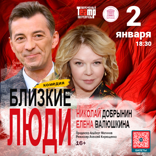 Близкие люди