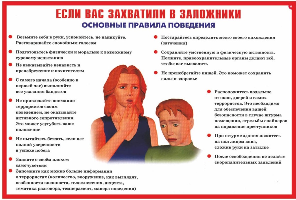Меры противодействия терроризму9.jpg Меры противодействия терроризму9.jpg