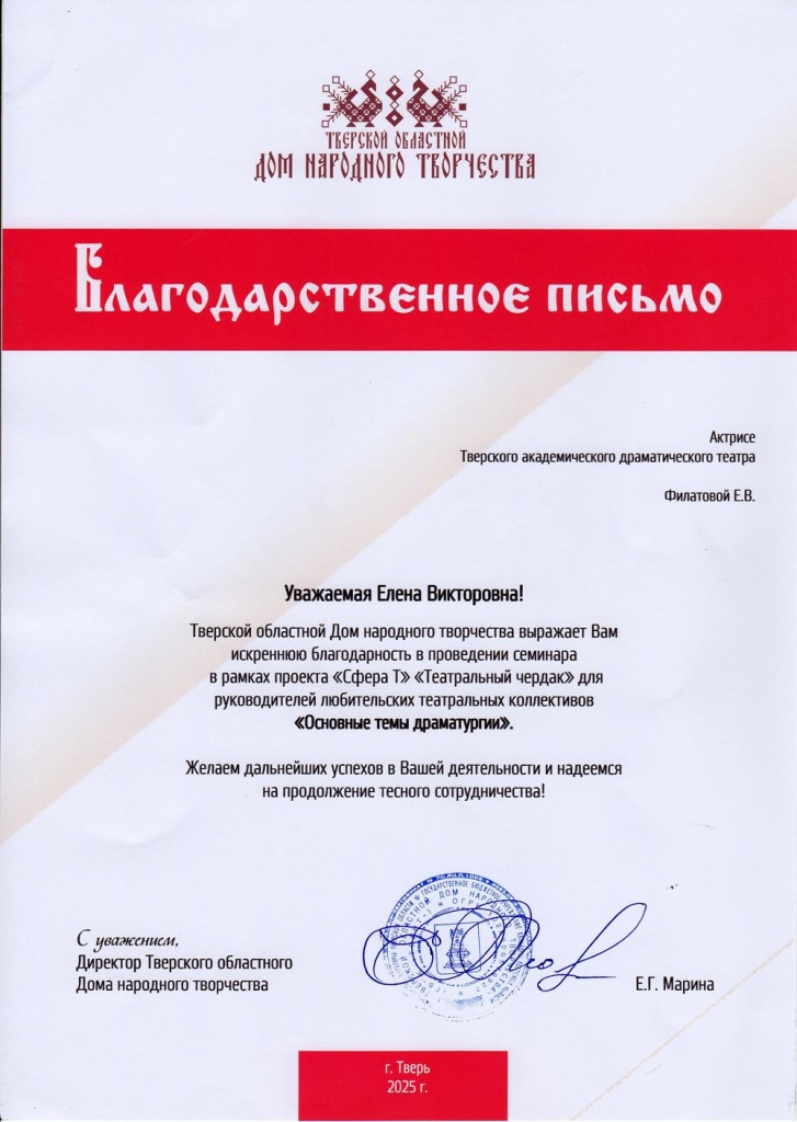 Благодарственное письмо Елене Филатовой Благодарственное письмо Елене Филатовой