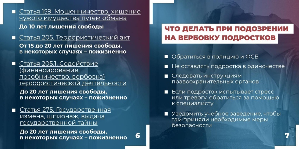Безопасность населения