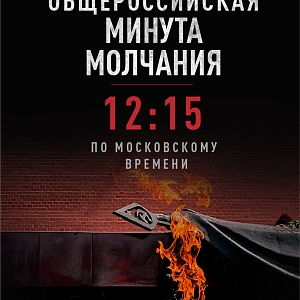 22 июня - День памяти и скорби