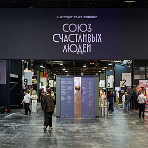 Тверской театр драмы представлен на масштабной выставке в Национальном центре «Россия»