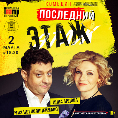 Последний этаж