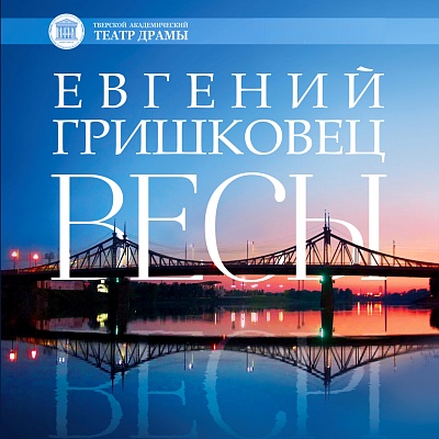 Весы