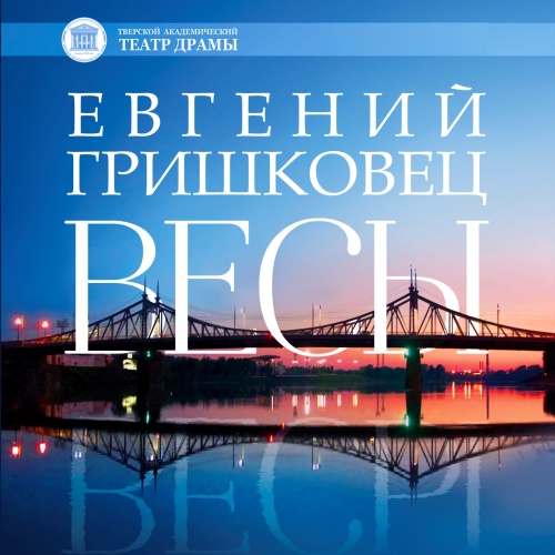 Весы
